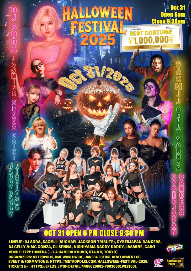 东京万圣节嘉年华 2025：世界级演出 & 百万服装大奖