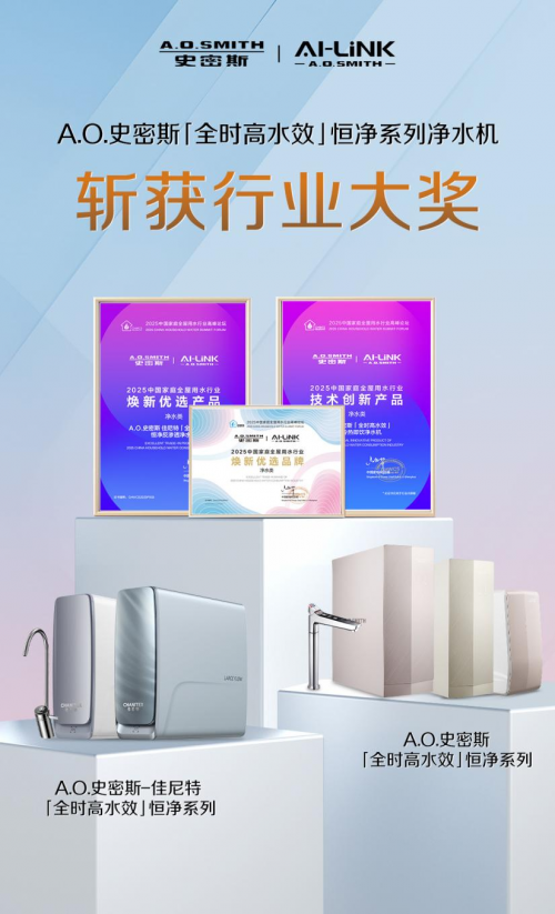 告别秋日干燥，A.O.史密斯用「全时高水效」净水机呵护全家健康