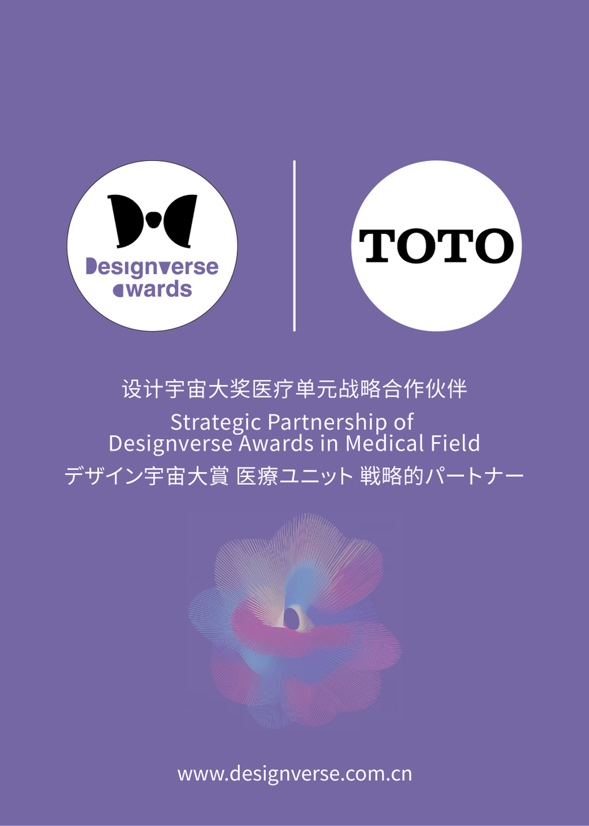 TOTO 携手 Designverse Awards设计宇宙大奖，共启医疗单元战略合作 复制标题 复制内容
