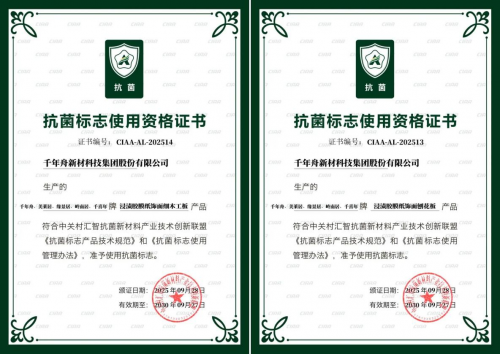 权威认证落地！千年舟集团旗下双板材解锁抗菌新身份