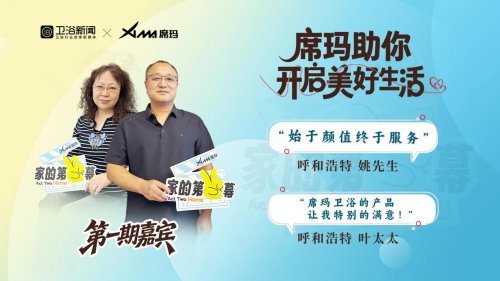 时光里的信任，邻里间的推荐！是怎样的满意体验，让新老客户都信赖席玛卫浴