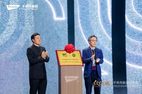 三重认证+平台启动！千年舟用硬核科技定义健康家居新高度