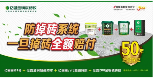 50年承诺的支撑体系：为什么亿固敢做“行业第一个”？