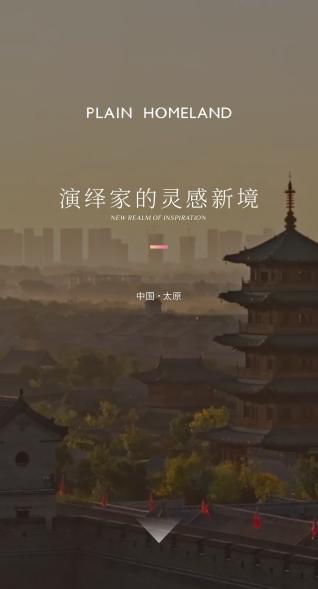 博领家居点亮新坐标·太原