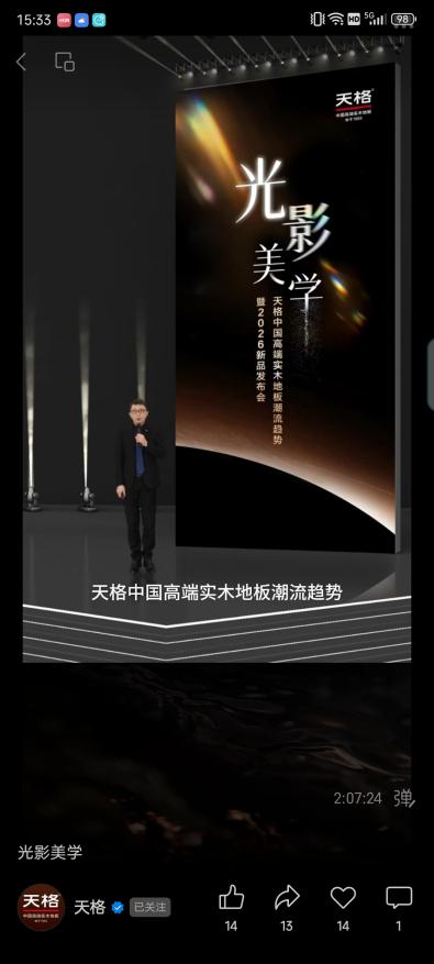 从材质时代、功能时代到价值时代：天格重新定义实木地板行业竞争维度