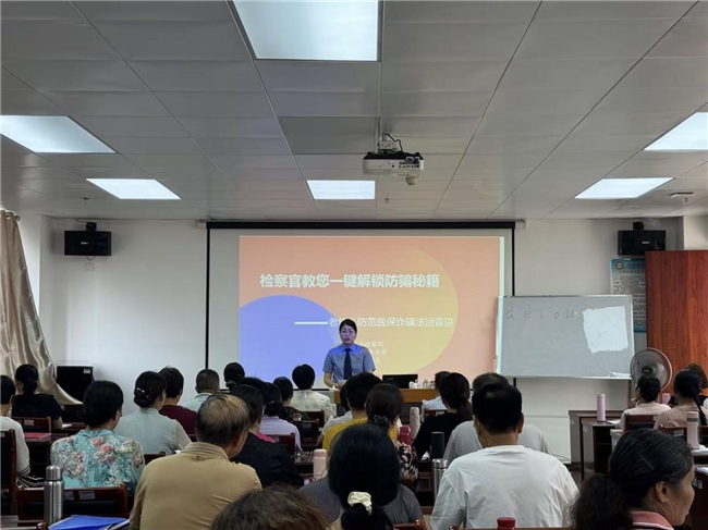 宁化检察院走进老年大学开展医保反诈宣讲