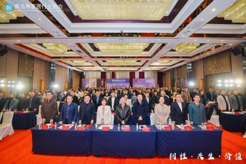 &ldquo;韧性、共生、价值&rdquo;青岛市家居行业协会第二届会员大会暨青岛家居产业高质量发展峰会成功举办