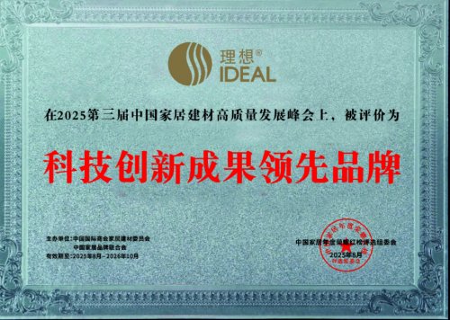 连夺三冠！理想卫浴科技赋能强势抢占行业高地