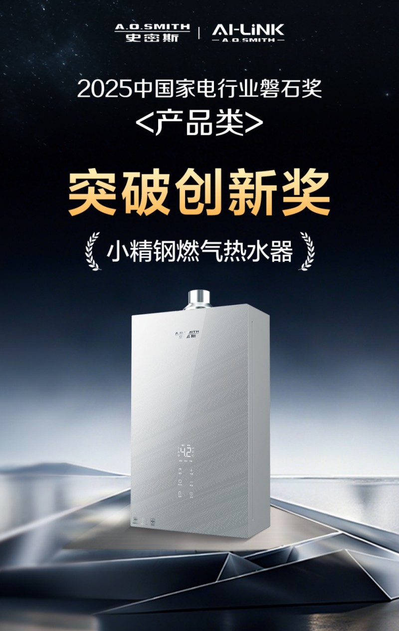 驯服工业无人区:A.O.史密斯用不锈钢重写热水器行业标准