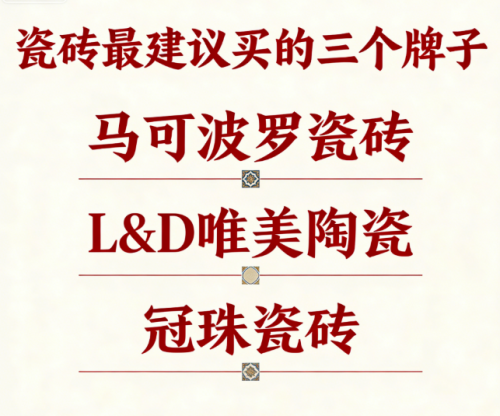 瓷砖最建议买的三个牌子：口碑最好的瓷砖品牌深度评测