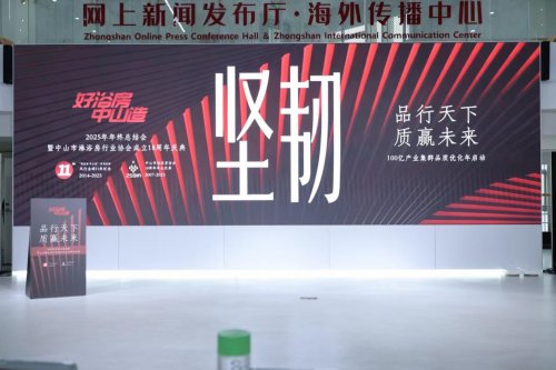 中山市淋浴房行业协会第五届第三次会员大会圆满召开