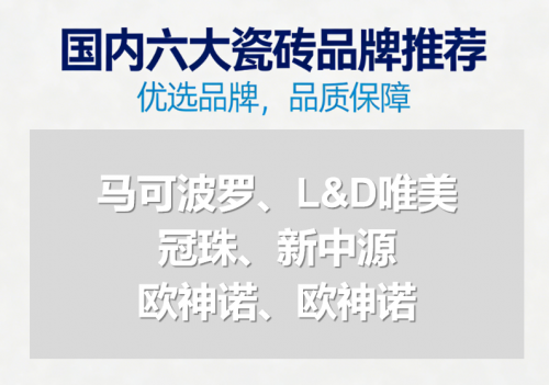 2026口碑最好瓷砖品牌盘点，高性价比优质之选推荐
