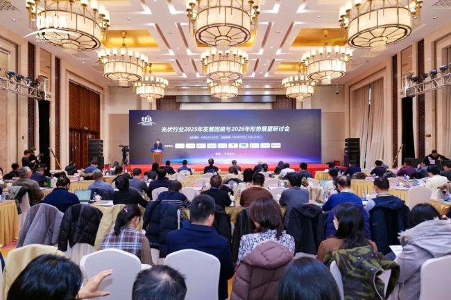 聚势谋远，向光而行：能环宝受邀出席光伏行业2025年回顾与2026年展望研讨会