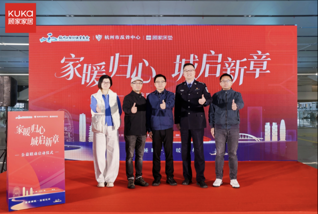 以健康睡眠为城市枢纽&ldquo;充电&rdquo;，顾家家居联动杭州西站打造暖心休憩驿站