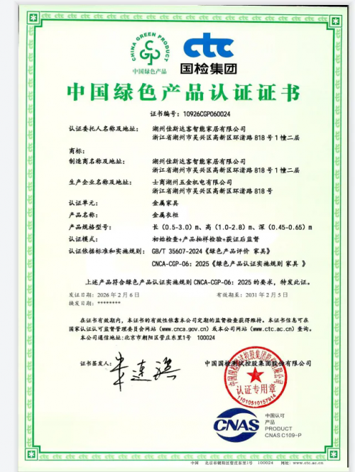 湖州佳斯达客智能家居有限公司斩获&ldquo;中国绿色产品认证&ldquo;！