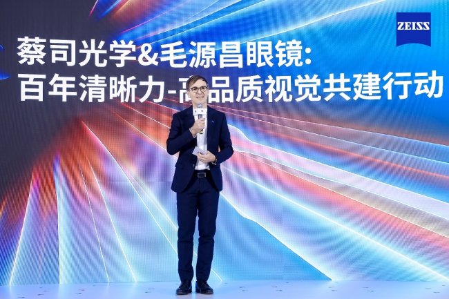 蔡司光学X毛源昌眼镜：以百年匠心共筑中国高品质视觉新标杆