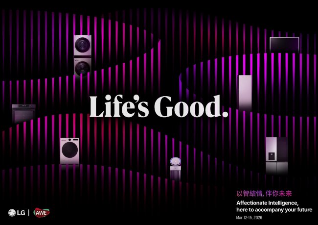 2026 AWE双馆联动！LG 电子&ldquo;以智结情&rdquo;全景演绎 AI 智慧生活新图景