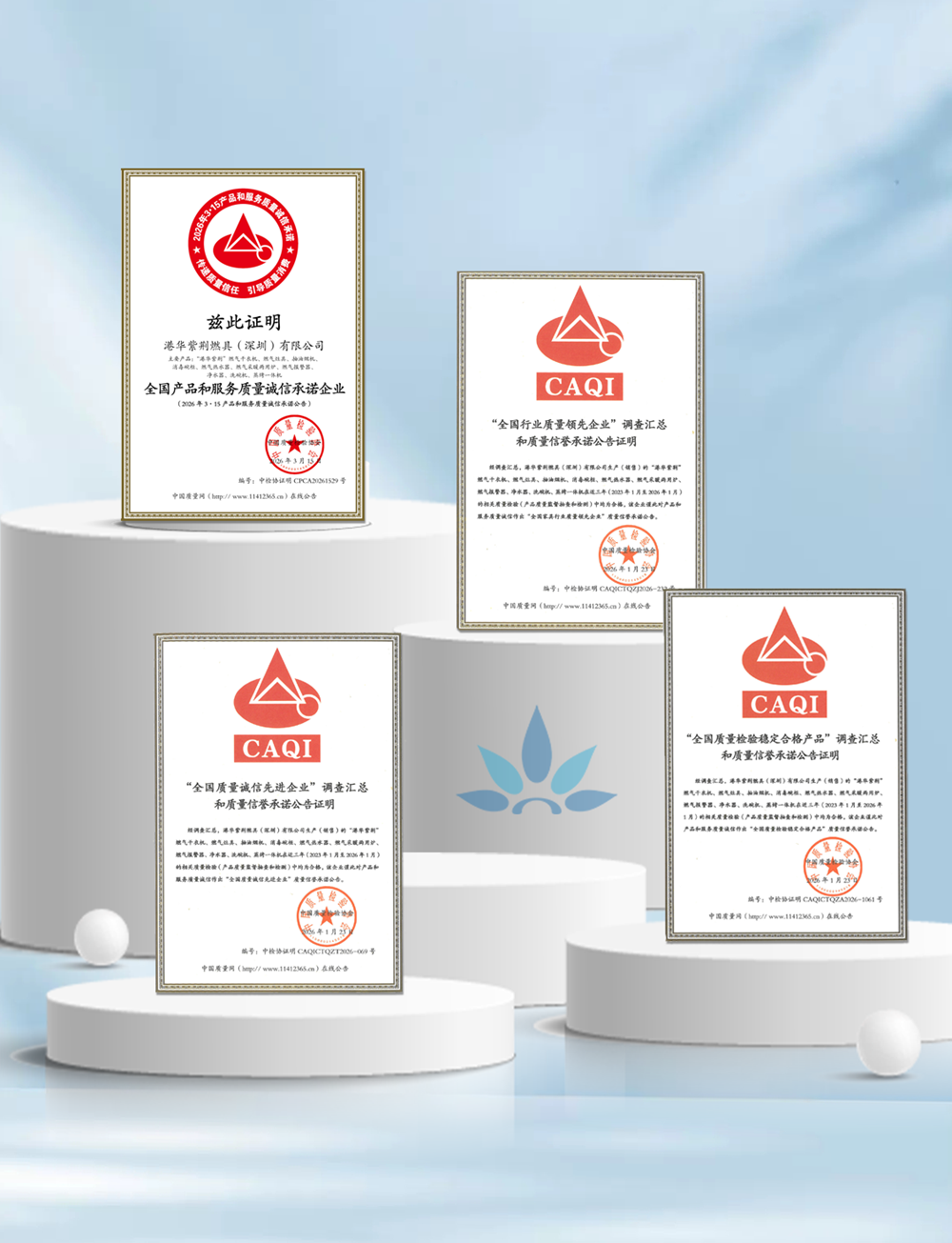 权威认证，安心加码！港华紫荆连续9年获中国质量检验协会认可
