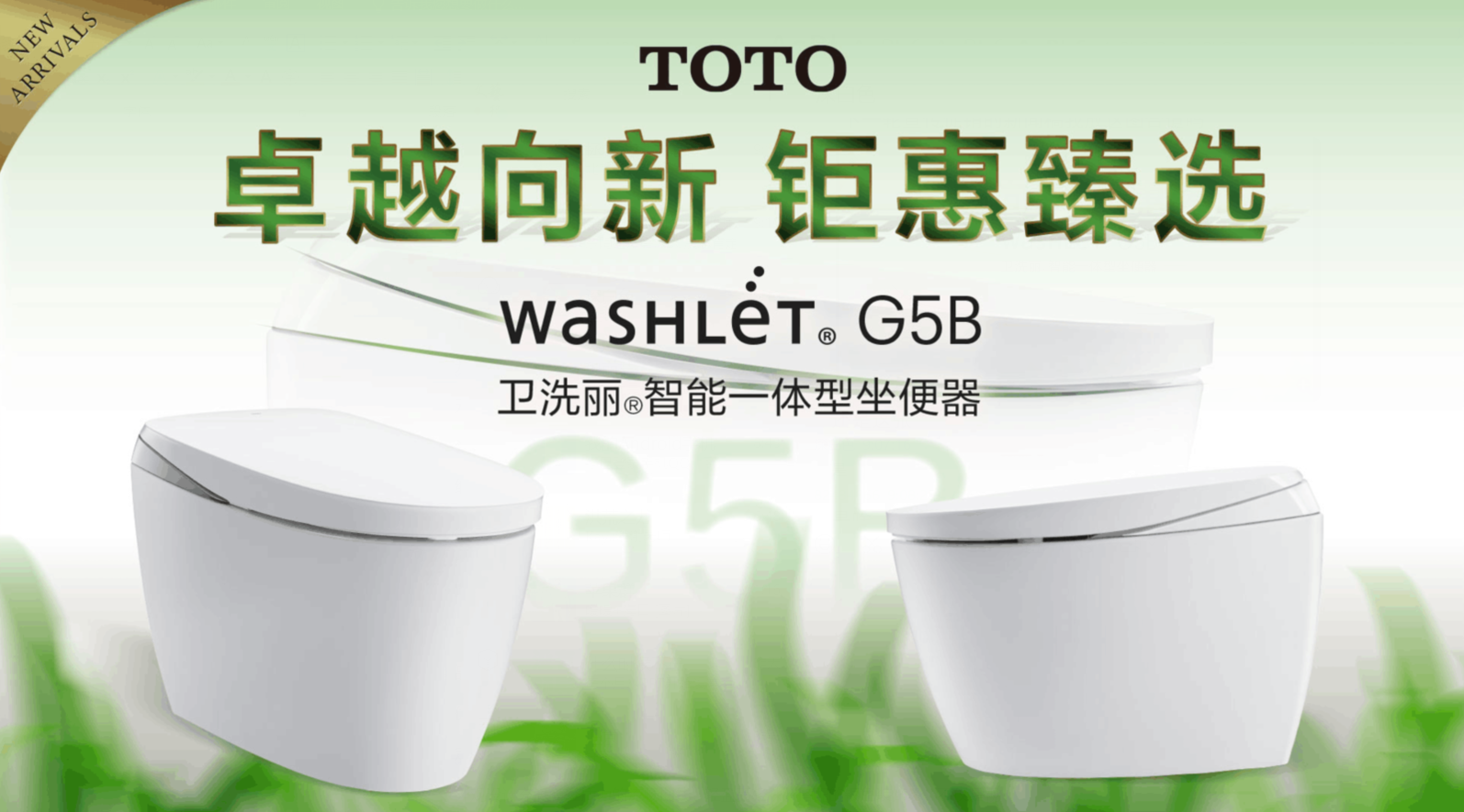 双重钜惠 臻选惊喜 TOTO 焕新活动火热进行中