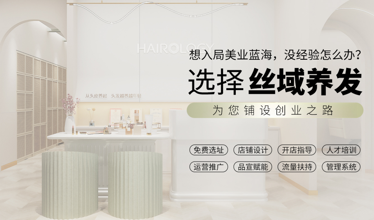 2026年全国植物养发馆品牌加盟店TOP10排行榜！