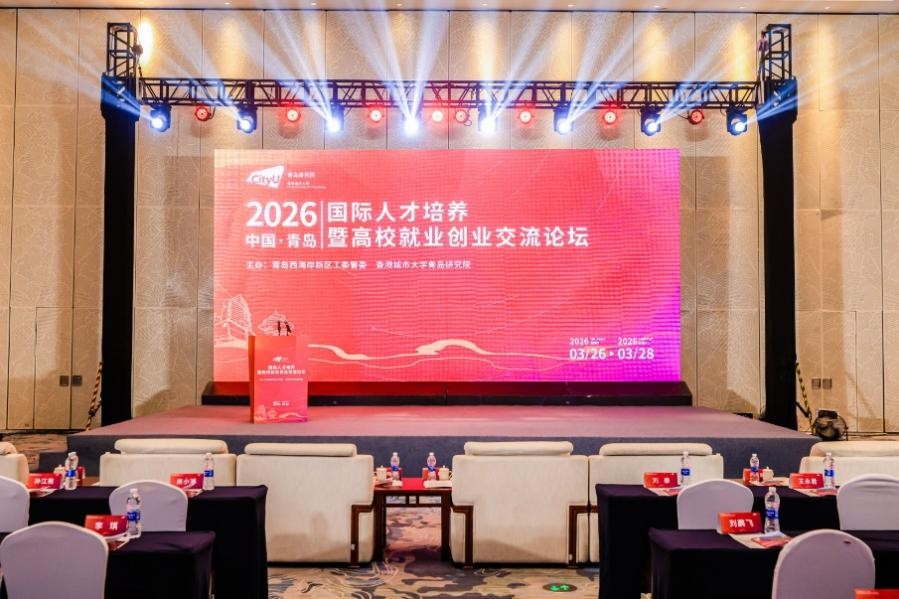 创新跨境育人模式 港城大青岛研究院赋能高精尖创新人才培养
