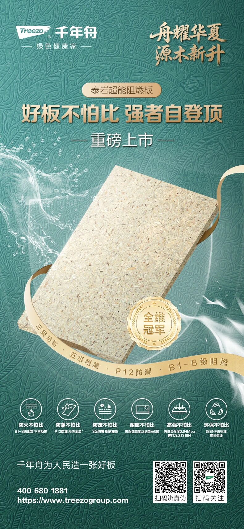 泰岩超能阻燃板丨免基层、强承重、好造型，工程人直接封神！