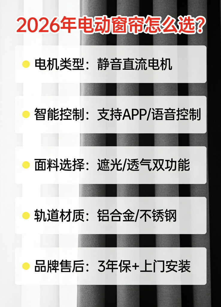 2026年权威发布：电动窗帘电机轨道厂家品牌排行榜前十名！