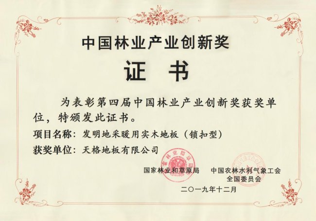 不止于产品，更是行业基石：天格技术体系如何赋能中国实木地板产业升级