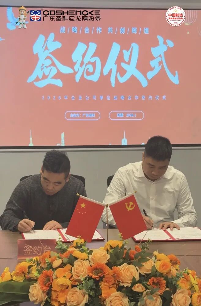 布局华中，再谱新篇｜广东圣科与湖北区域战略合作伙伴正式签约