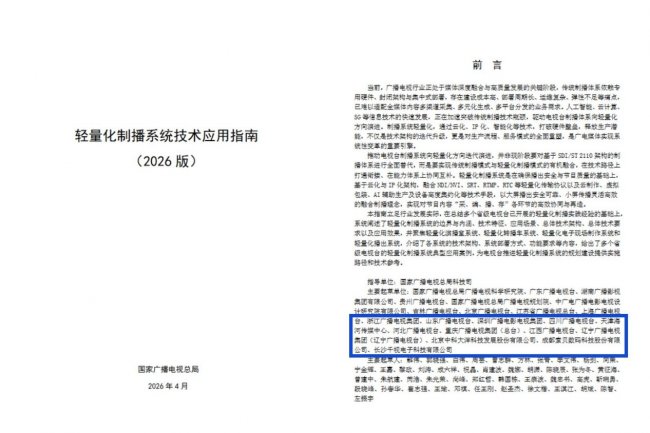 权威认证｜千视电子深度参编国家广电总局轻量化制播官方指南！