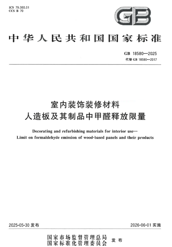 全新国标正式上线丨千年舟参编GB 18580-2025，护航健康人居