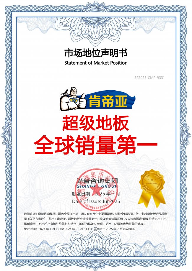 一块全能型地板，满足全家人的健康生活需求&mdash;&mdash;肯帝亚超级地板