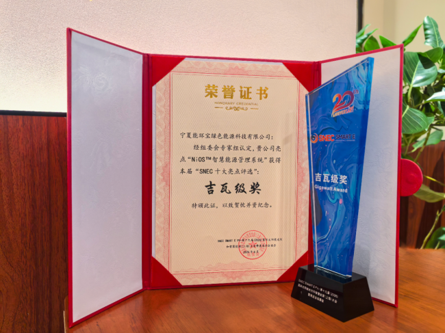 荣获&ldquo;SNEC十大亮点评选&rdquo;吉瓦级奖，能环宝以AI深度赋能智慧能源管理