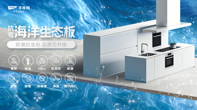 橱柜板材深度解析：从基材到用胶，拆解适合橱柜的高耐湿板材
