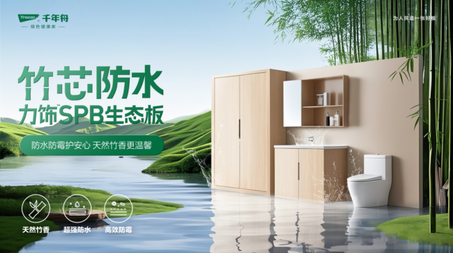 梅雨季家具发霉变形？力饰SPB防潮生态板防潮性能测评