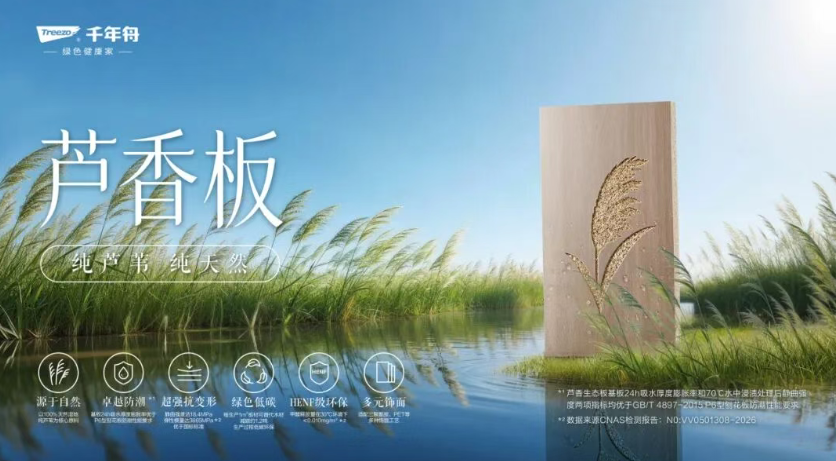 绿建评分内卷时代，千年舟「芦香板」为精装项目提质加分