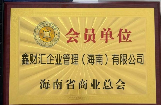 海口工商财税一体公司推荐｜ 盘点几家海口本地靠谱代账公司！