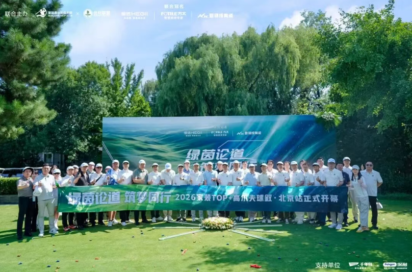 绿茵论道，筑梦同行丨千年舟锚定人居新高度，赋能家装新未来