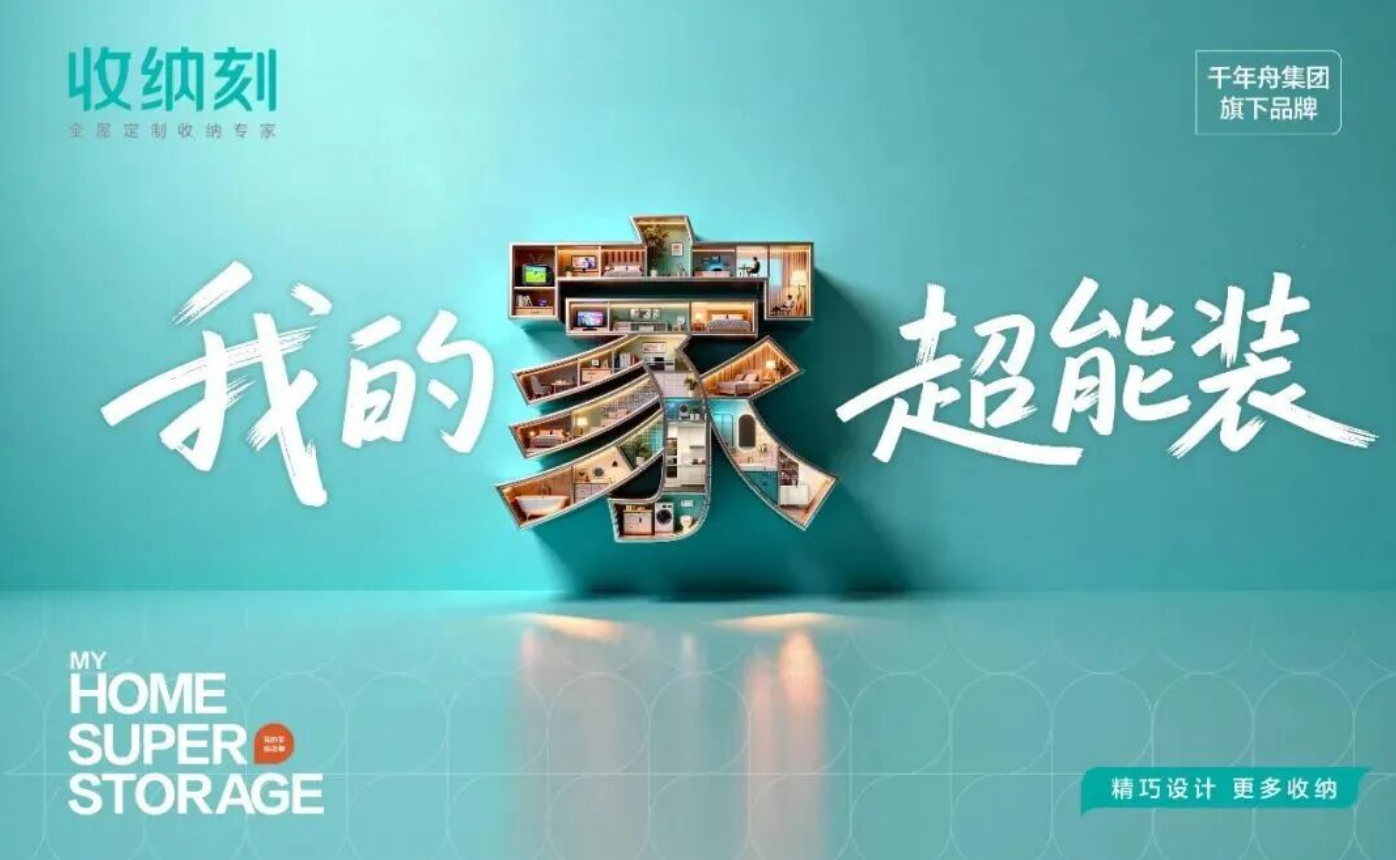 收纳刻「全维成长型&middot;童梦趣筑儿童房」温柔上新，解锁全生命周期儿童人居方案