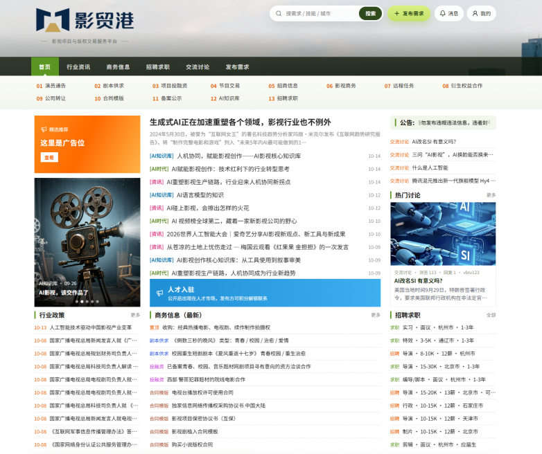 影贸港与MovFlow协同连接影视商务与AI制作